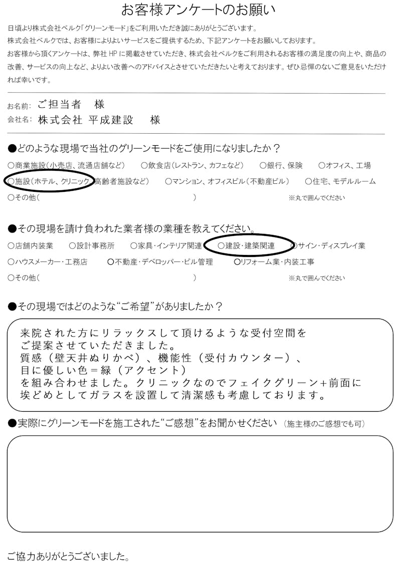 株式会社平成建設　様