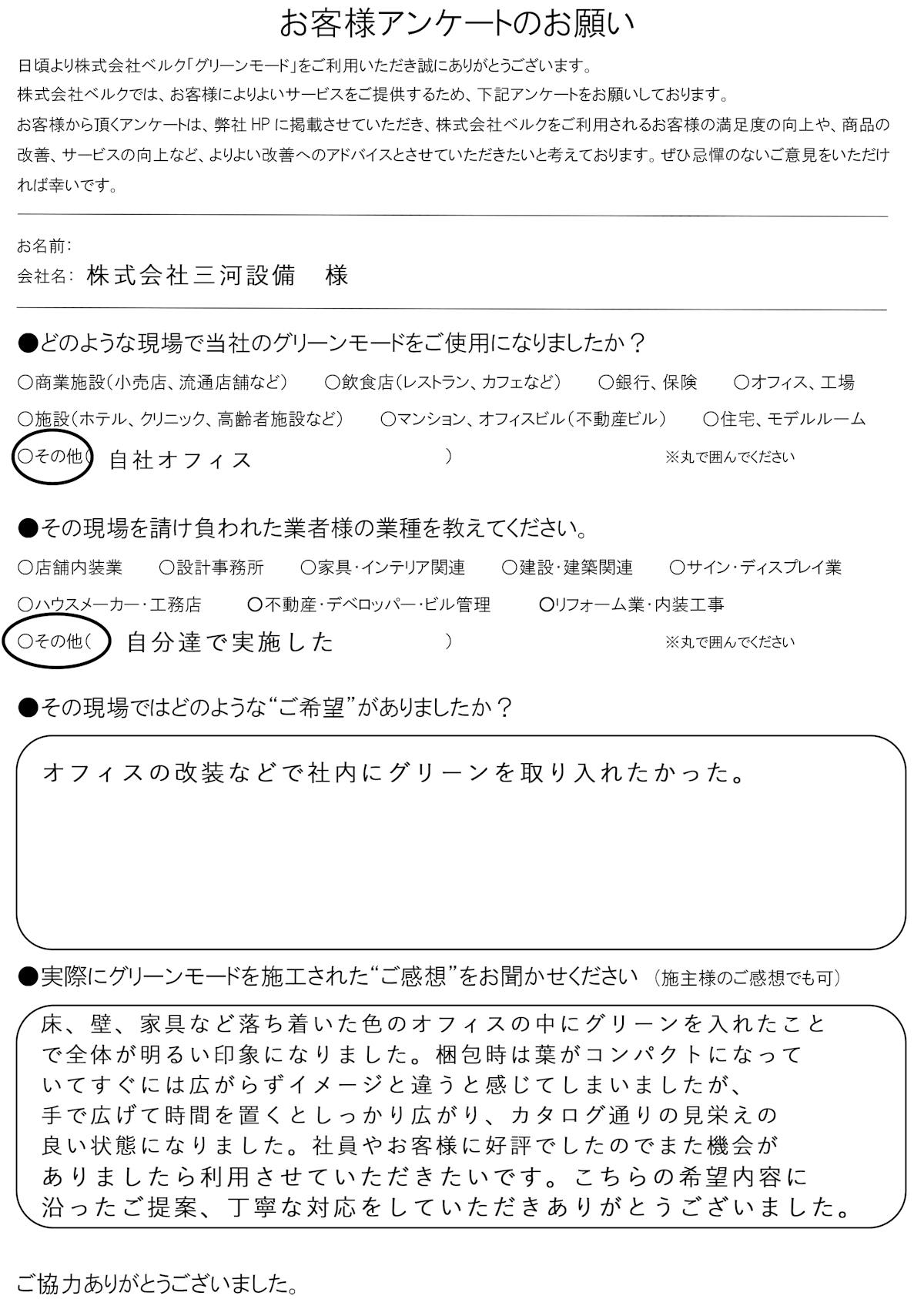 株式会社三河設備