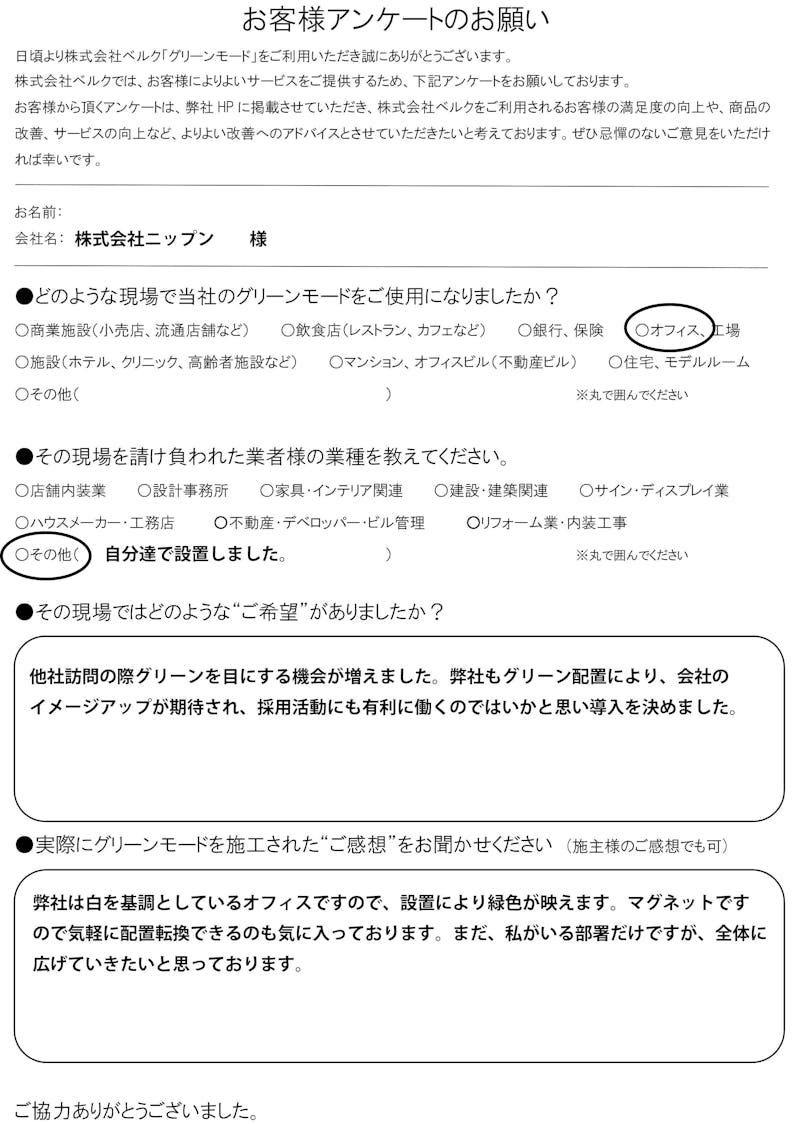 株式会社ニップン　様