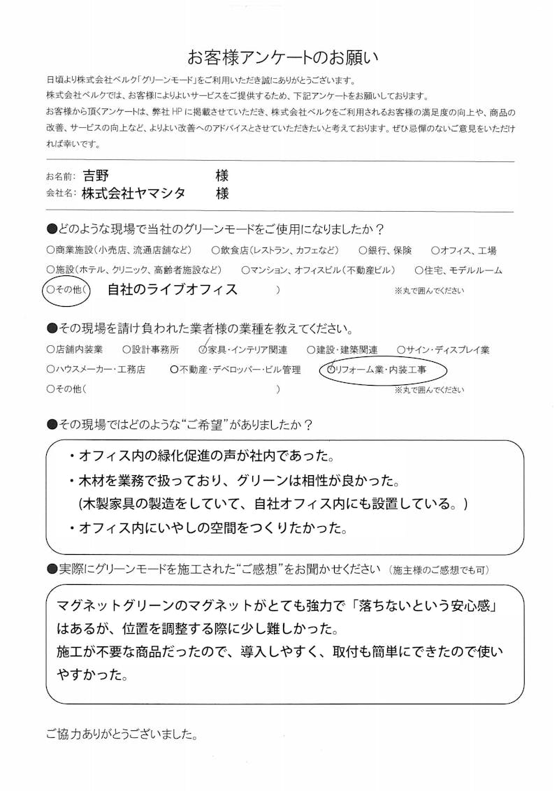 株式会社ヤマシタ　様