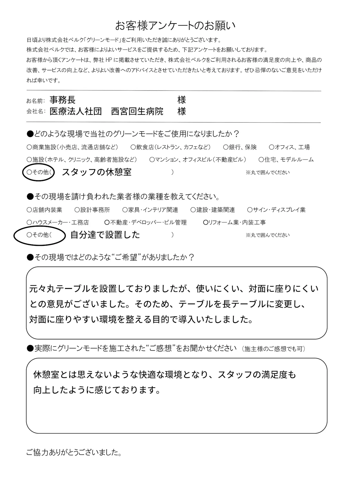 医療法人社団 西宮回生病院　