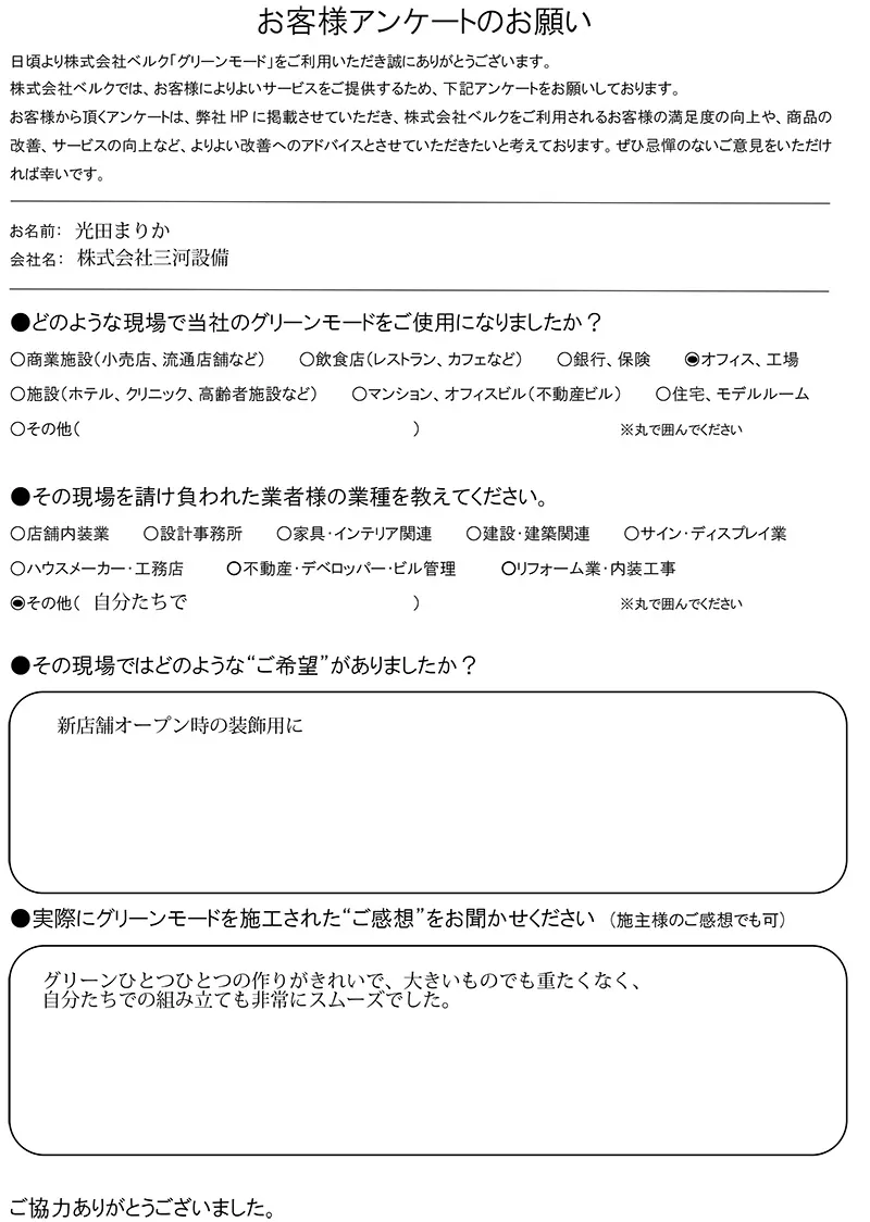 株式会社　株式会社三河設備　様