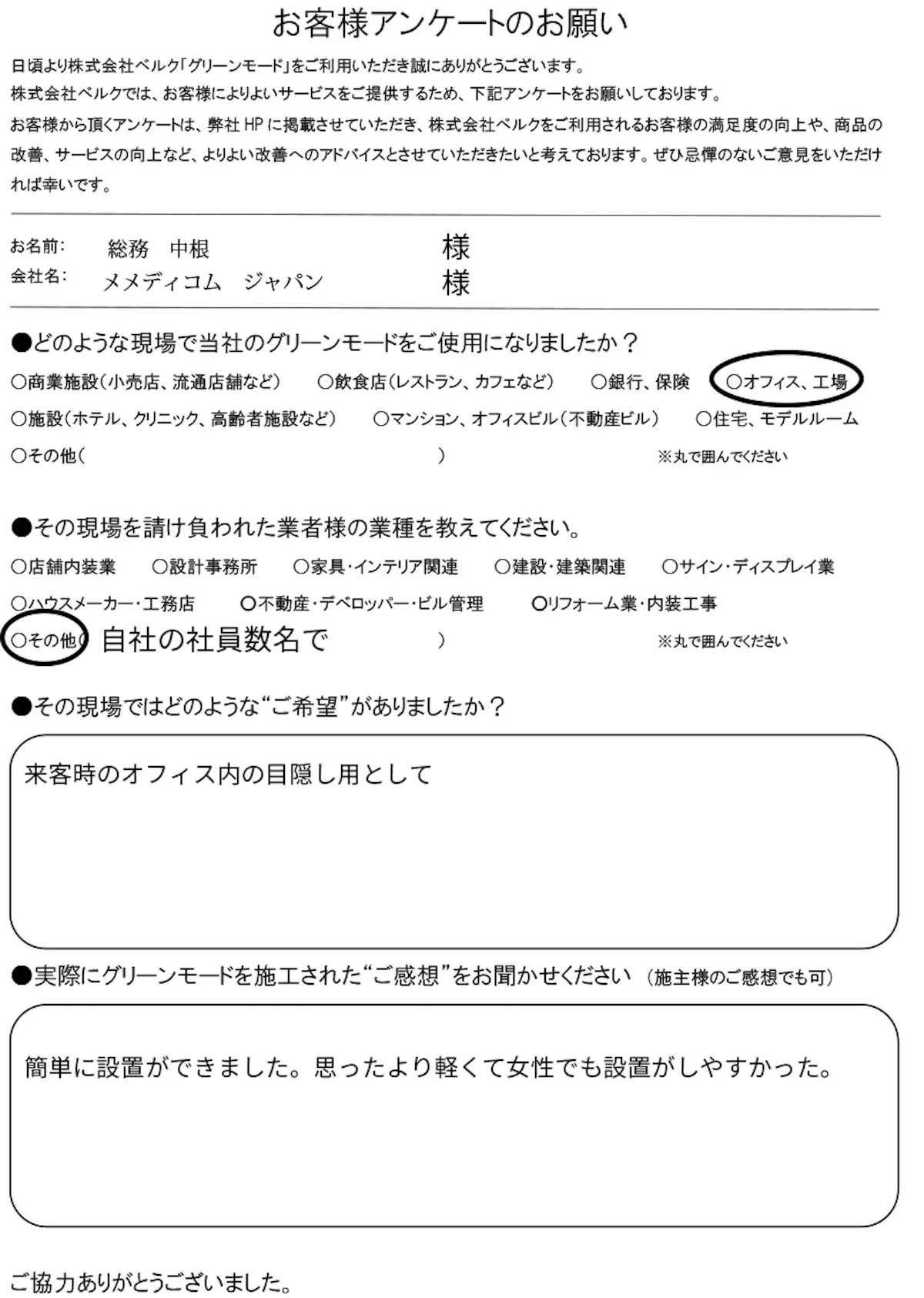メディコム・ジャパン　様