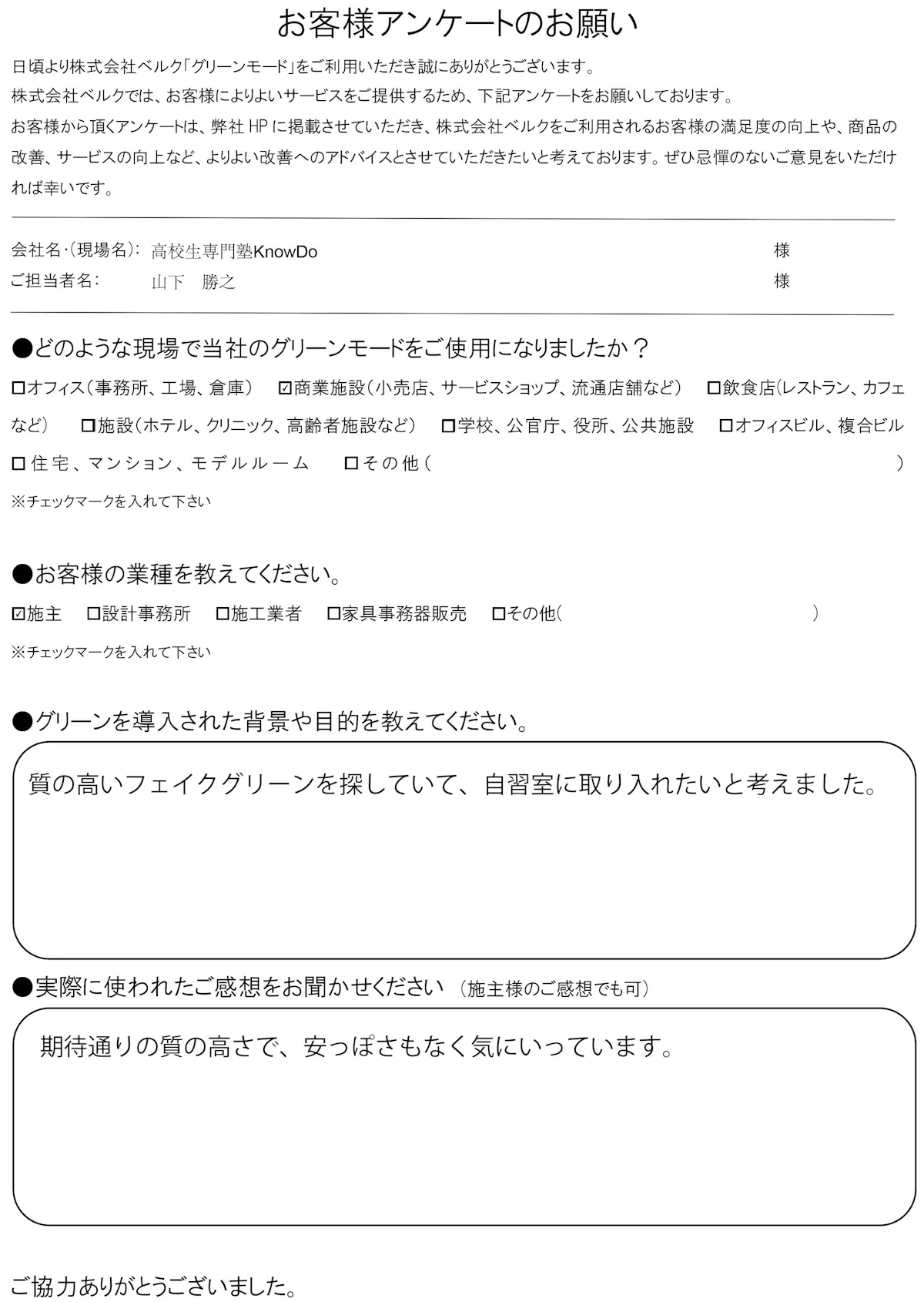 高校生専門塾KnowDo　様