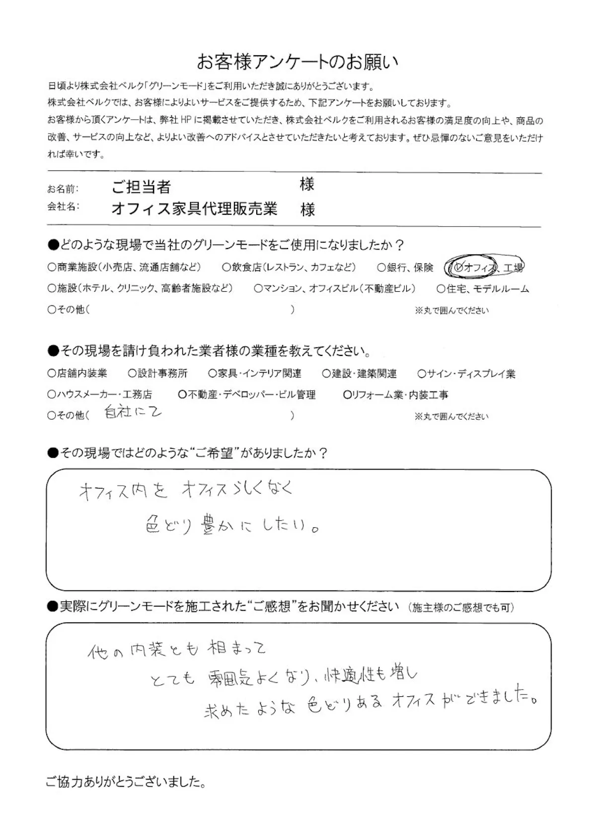 オフィス家具代理販売業　様