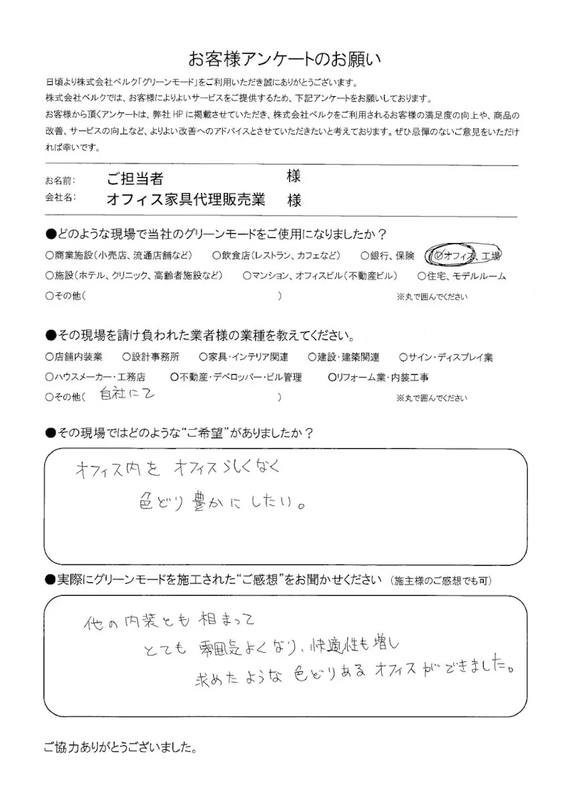 オフィス家具代理販売業　様