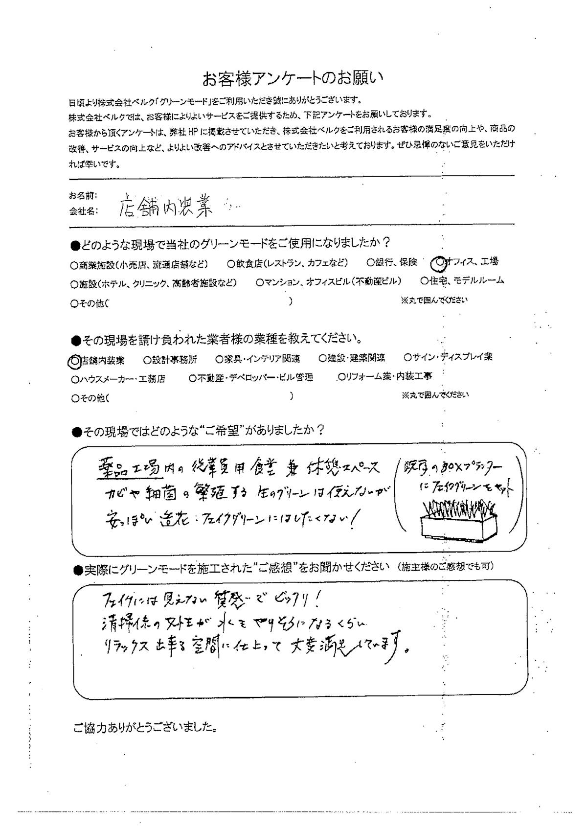 店舗内装業 S様