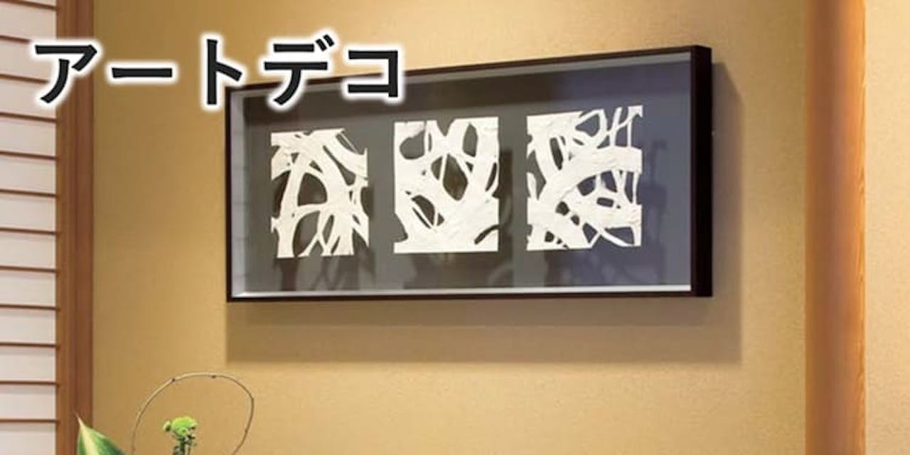 アートデコ_グリーンモード