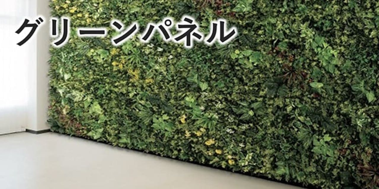 グリーンパネル_グリーンモード