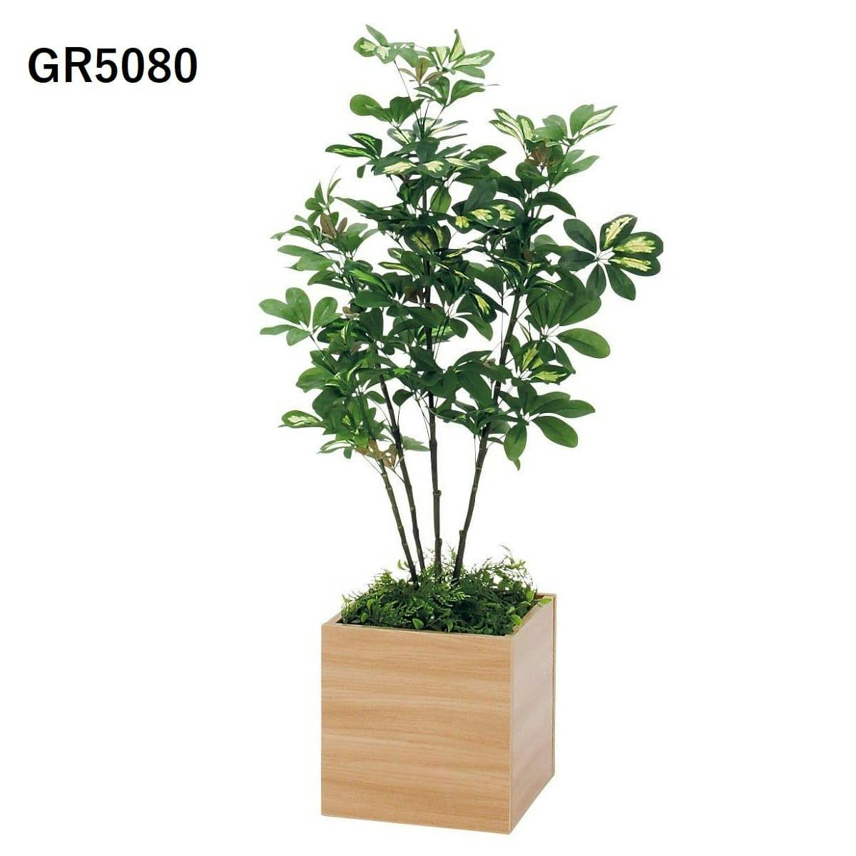 人工樹木 樹木プランター GR5075×1、GR5080×1｜グリーンモード セット商品