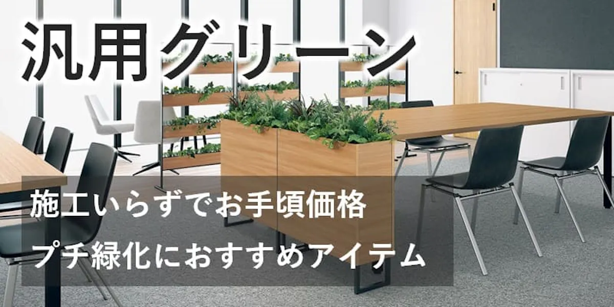 汎用ｸﾞﾘｰﾝ_商品案内バナー