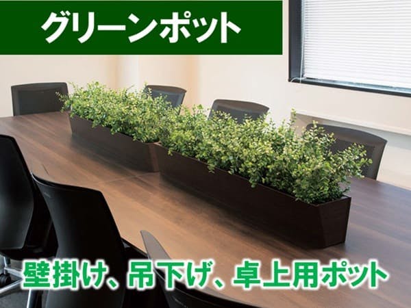 フェイクグリーンの専門店｜グリーンモード GreenMode 商品案内