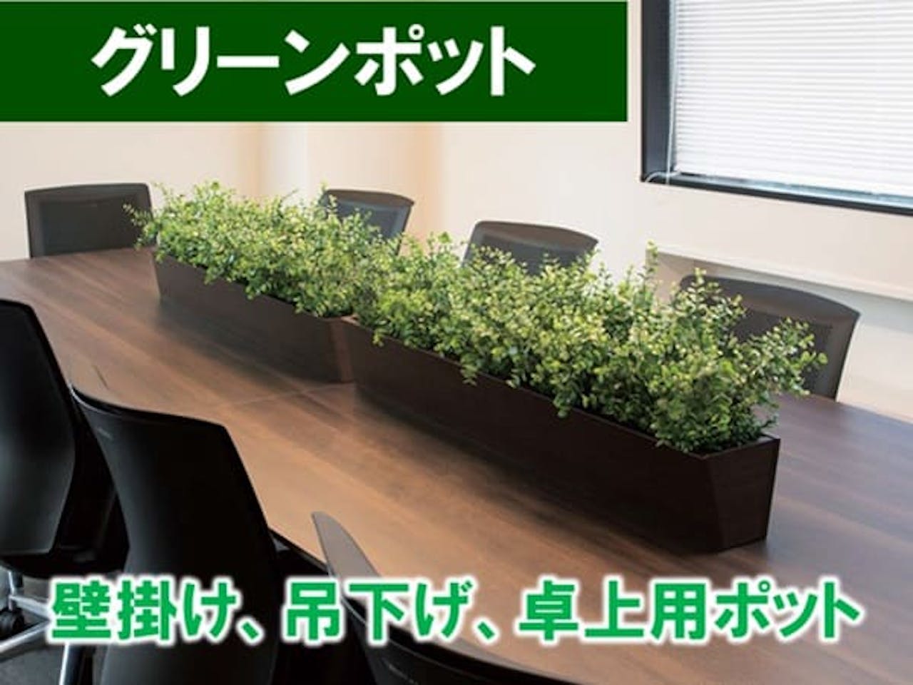 グリーンポット_グリーンモード