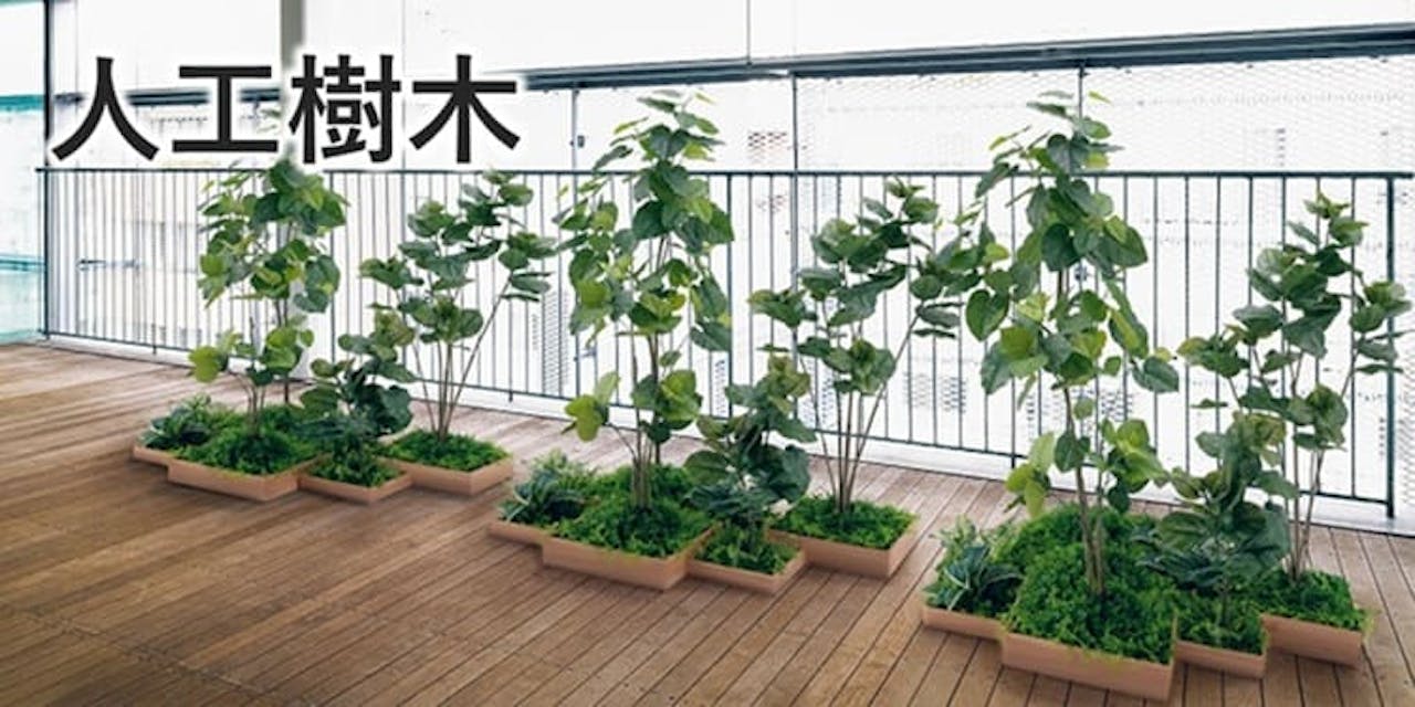 人工樹木_グリーンモード