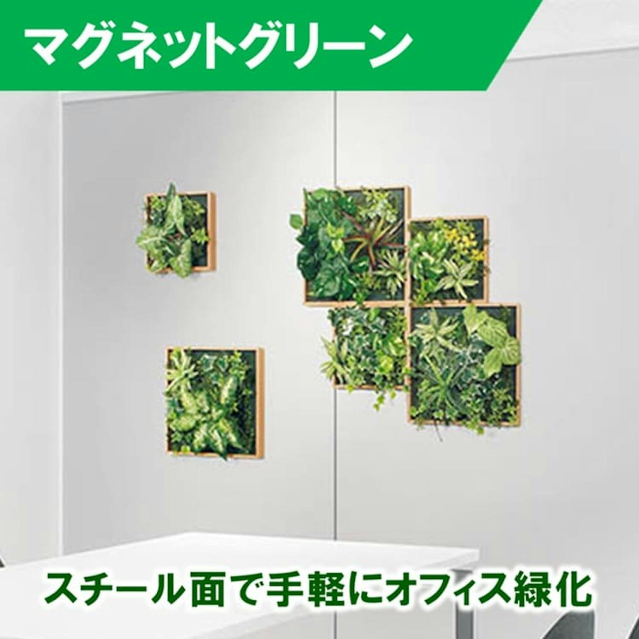 マグネットグリーン_フェイクグリーン