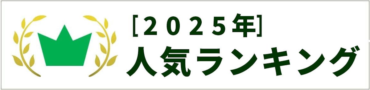グリーンモード人気商品ランキング