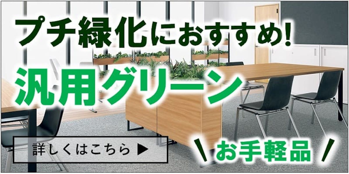 フェイクグリーン_汎用グリーン_バナー