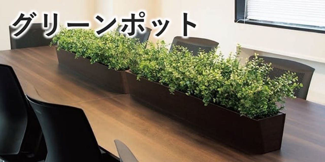 グリーンポット_グリーンモード