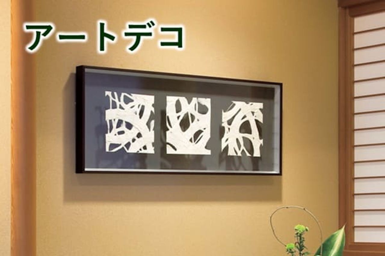 アートデコ_グリーンモード