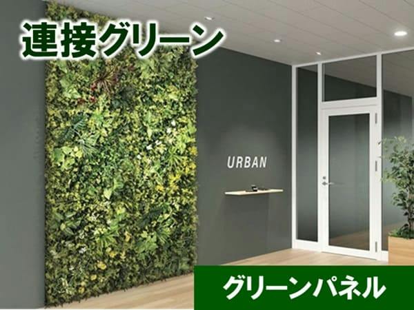 フェイクグリーンの専門店｜グリーンモード GreenMode 商品案内