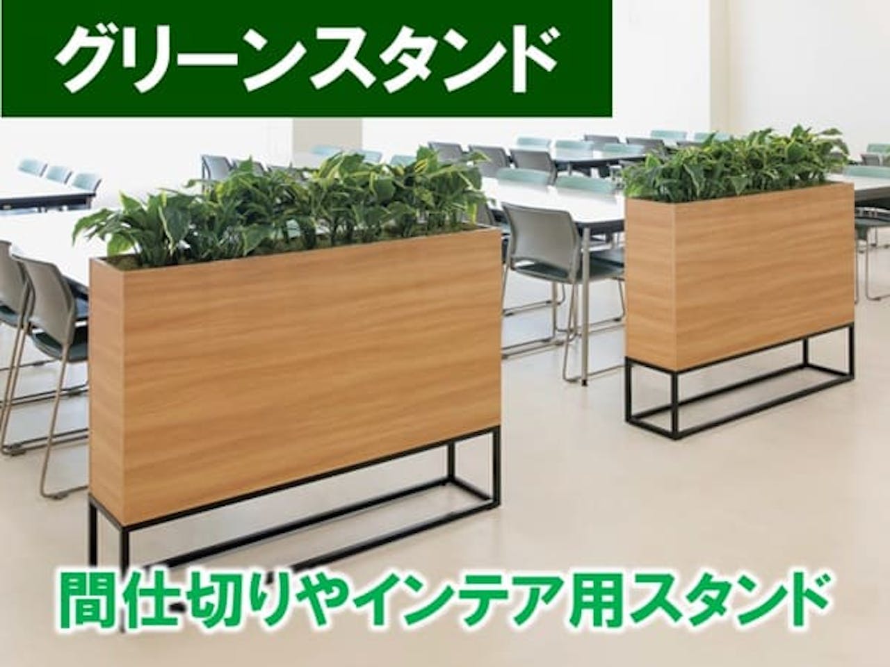 グリーンスタンド_グリーンモード