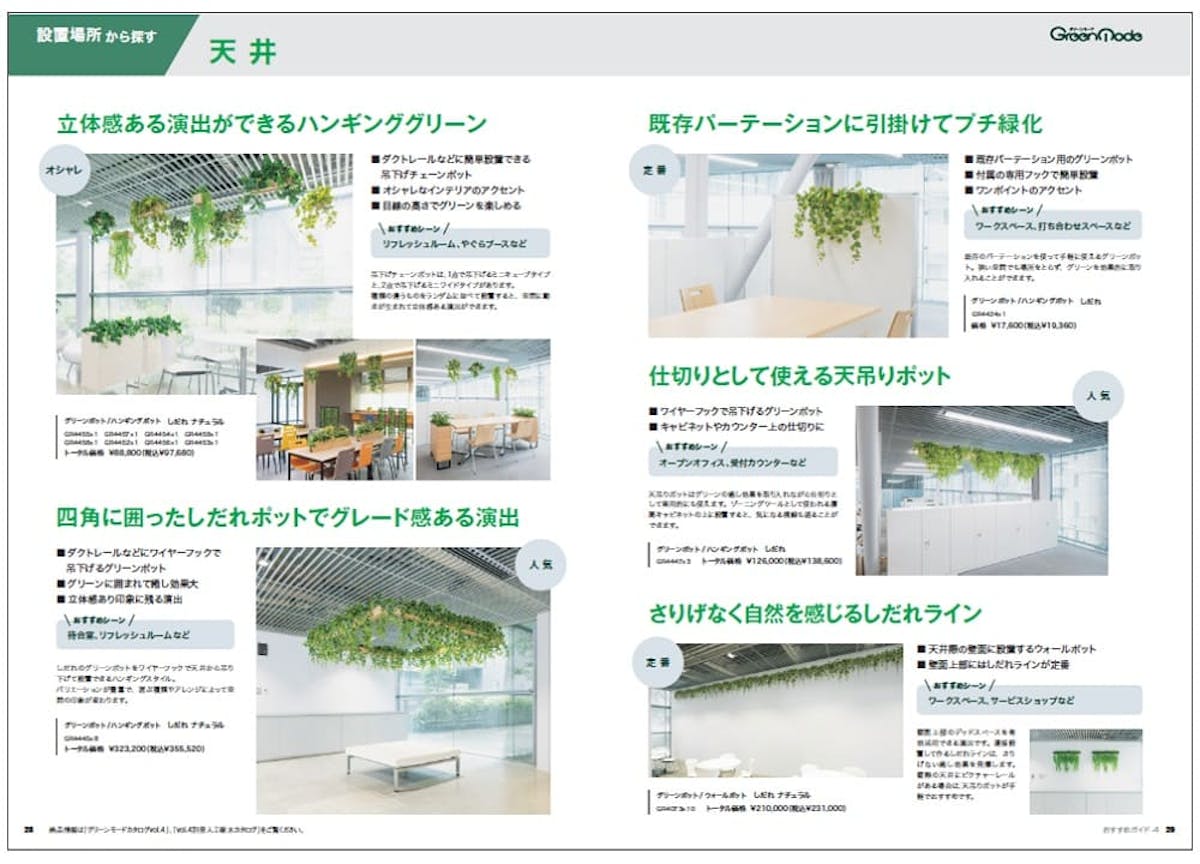 おすすめガイド_設置場所